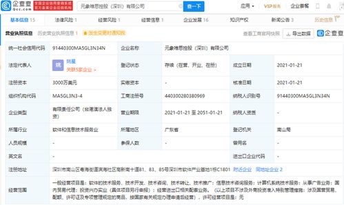 騰訊投資元象唯思，助力全真互聯網布局