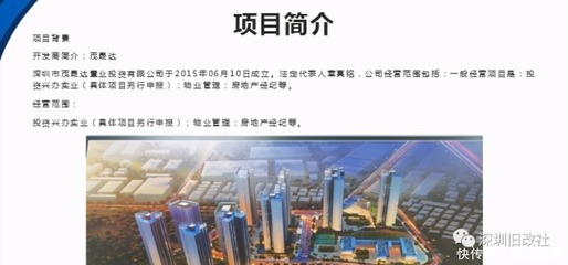 龍崗區坳二村城市更新舊改 投資興辦實業的黃金機遇